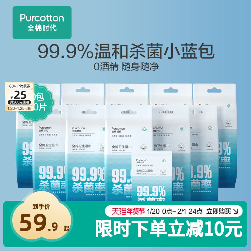全棉时代消毒湿巾湿纸巾杀菌清洁卫生单片独立包装便携式小包湿巾,婴童用品,普通婴童湿巾,淘宝优惠券,粉丝福利购,淘宝优惠卷