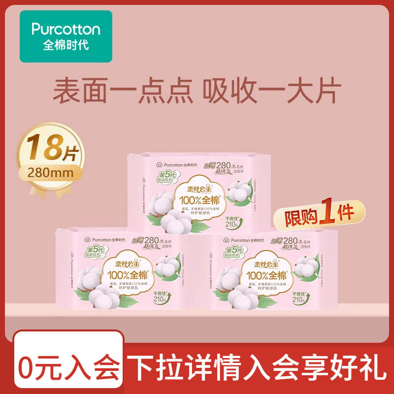全棉时代奈丝公主纯棉卫生巾图片