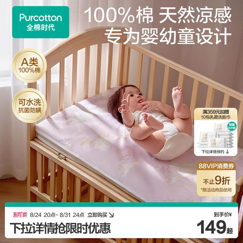 全棉时代印花透气吸汗儿童床垫