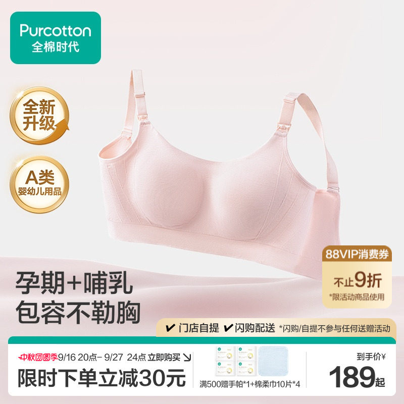 【店铺热卖】全棉时代孕妇内衣高含棉孕期产后专用哺乳喂奶文胸罩