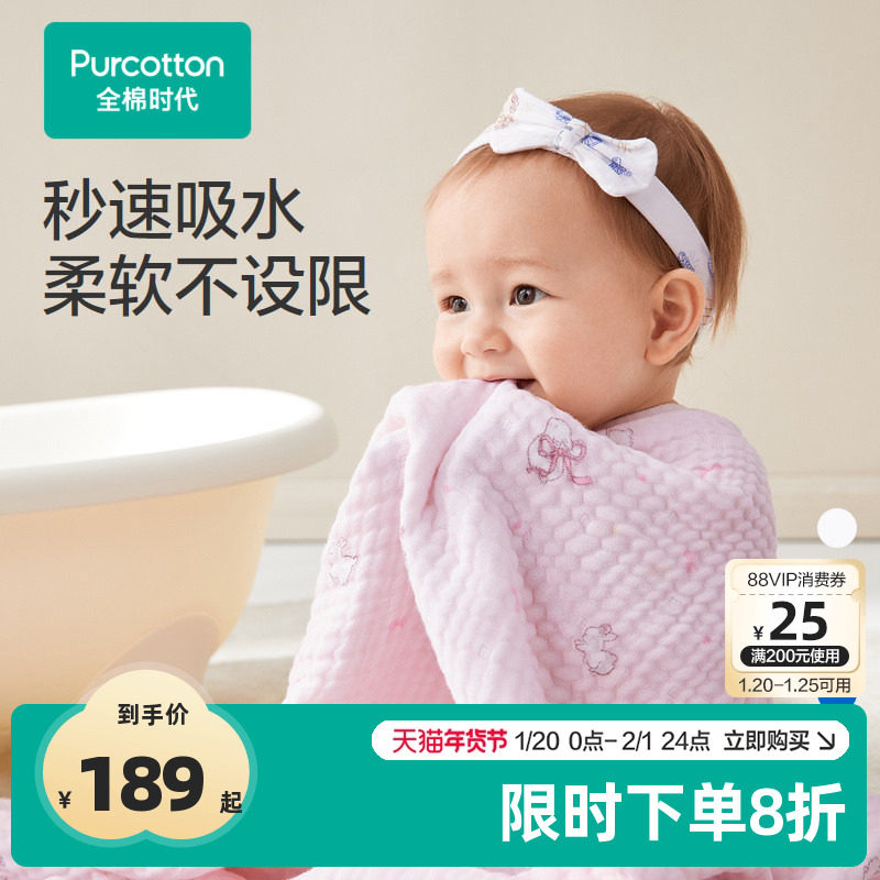 【新品Q弹】门店同款全棉时代纱布浴巾礼盒款宝宝新生儿快干洗澡,婴童用品,浴巾,淘宝优惠券,粉丝福利购,淘宝优惠卷