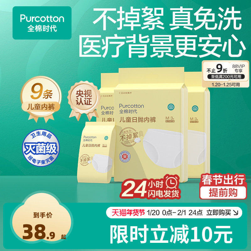 全棉时代男女童免洗灭菌内裤一次性儿童三角短裤旅行纯棉内裤9条,户外/登山/野营/旅行用品,一次性内裤,淘宝优惠券,粉丝福利购,淘宝优惠卷