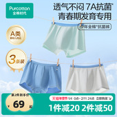 3条装 全棉时代青少年7A抗菌内裤 初中生中大儿童学生平角短裤