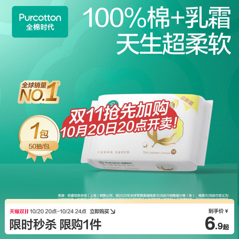 全棉时代婴儿棉柔巾洗脸巾纯棉超柔乳霜新生儿童宝宝试尝鲜装
