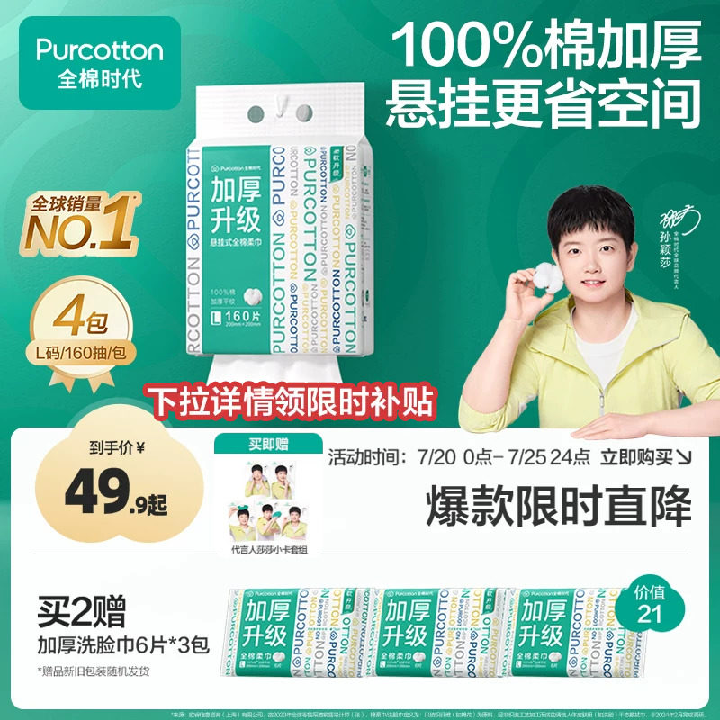 全棉时代棉柔巾一次性洗脸巾婴儿擦脸加厚悬挂式洗面巾纯棉抽取式