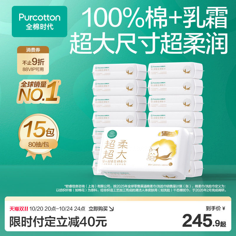 全棉时代洗脸巾婴儿超柔棉柔巾加大款乳霜新生儿童专用干湿两用