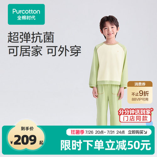 全棉时代2026春新款男童儿童抗菌外出一公里睡衣裤纯棉家居服套装