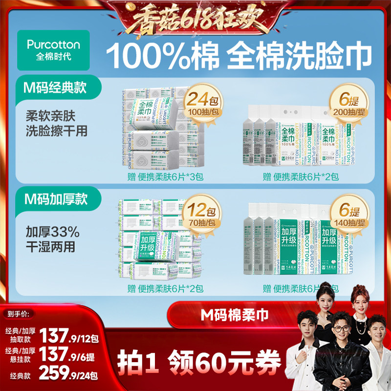 【香菇618】全棉时代洗脸巾M码经典厚悬挂纯棉柔巾