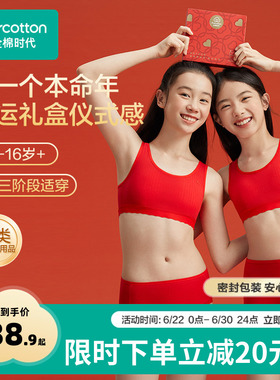 全棉时代少女幸运红内衣裤新年本命年内衣内裤红色