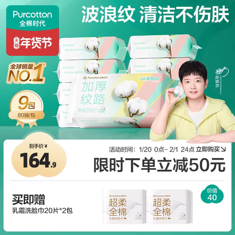 【孙颖莎同款】全棉时代纯棉洗脸巾一次性100%棉加厚网纹棉柔巾