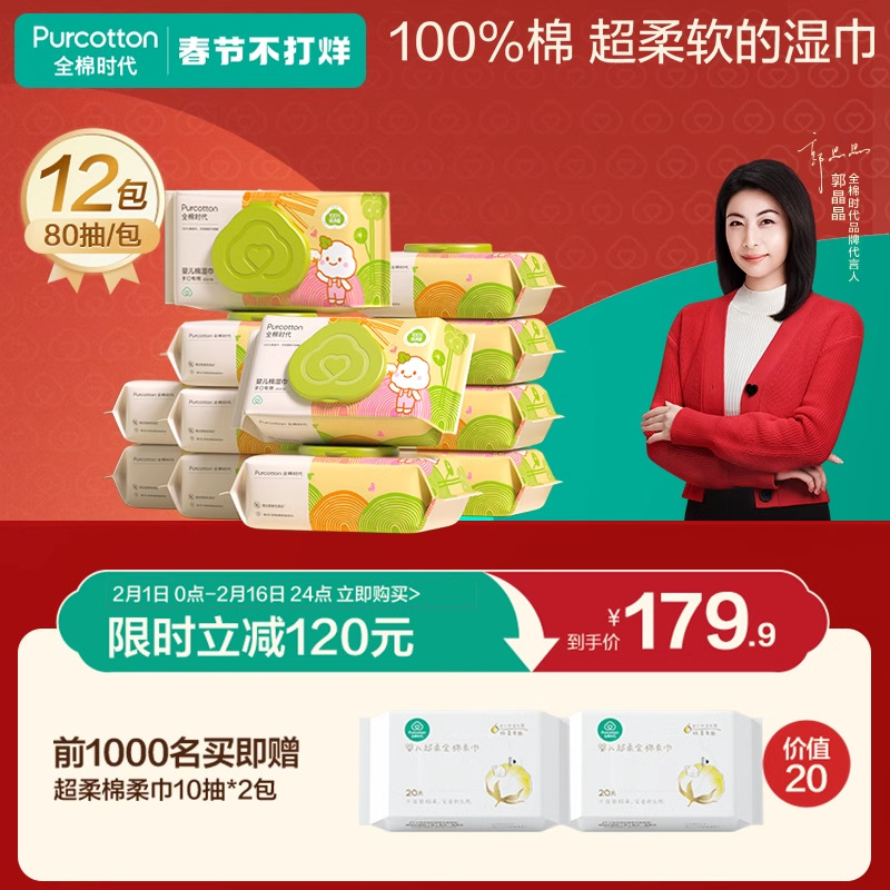 全棉时代纯棉新生儿宝宝手口湿纸巾