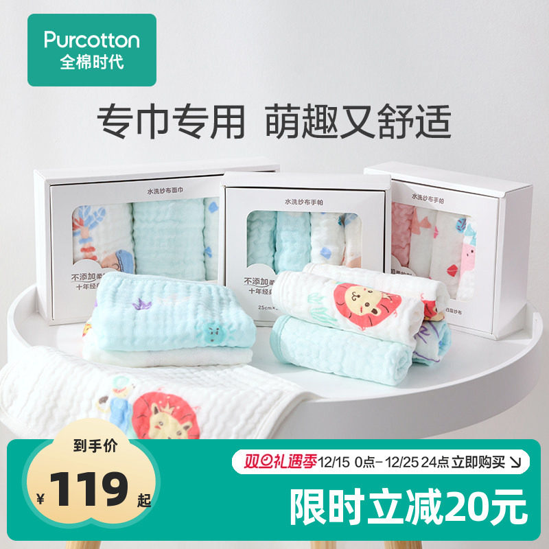 全棉时代婴幼儿纱布口水巾2盒装