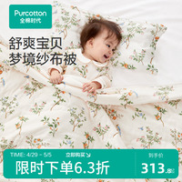 全棉时代床上用品春夏新款空调被薄款纯棉纱布婴儿宝宝纱布被子芯