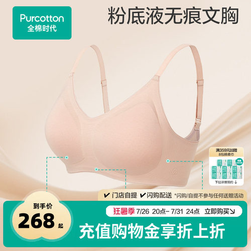 全棉时代成人内衣纯棉女士无痕文胸抗菌透气