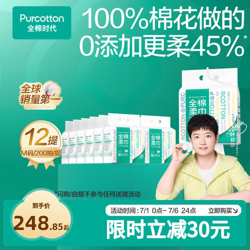全棉时代棉柔巾一次性洗脸巾M码悬挂式纯棉柔巾洁面巾壁挂式200抽
