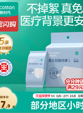 【O2O】全棉时代一次性内裤男士平角纯棉独立包装日抛加大码男士