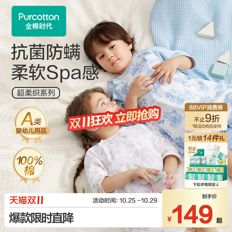 【新品】全棉时代婴儿睡袋2026新款七分袖抗菌防螨宝宝睡袋防踢被