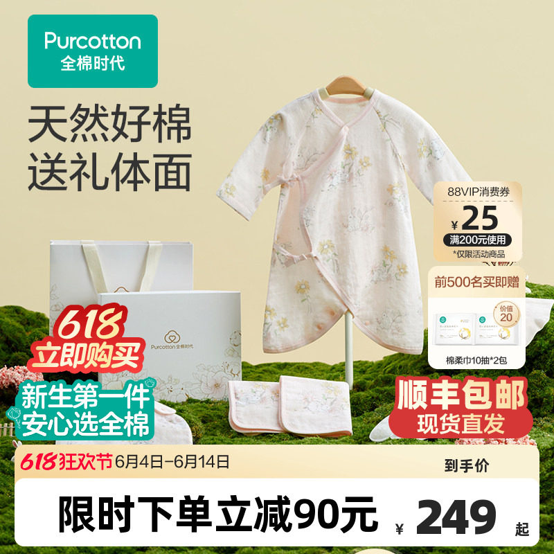 全棉时代新生儿见面礼宝宝周岁满月礼出生礼物初生套装婴儿礼盒