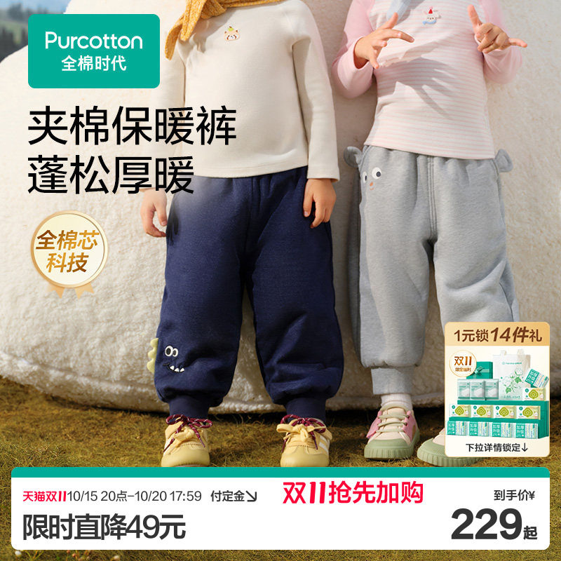 【双11预售】全棉时代儿童裤子冬季男童宝宝加厚夹棉裤女童纯棉裤