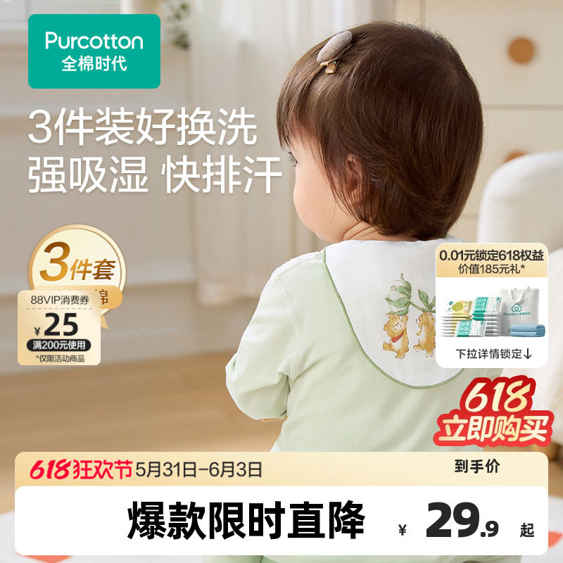 全棉时代宝宝纯棉吸汗巾幼儿园垫背儿童男女童婴儿隔汗巾纱布汗巾