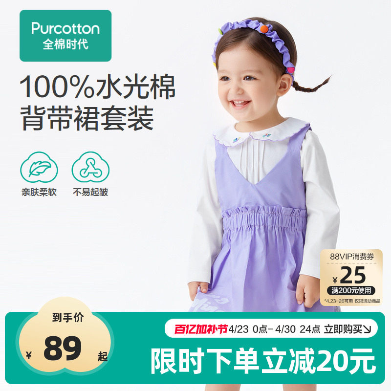 全棉时代童装100%全棉液氨连衣裙女中大童v领背带裙子两件套套装