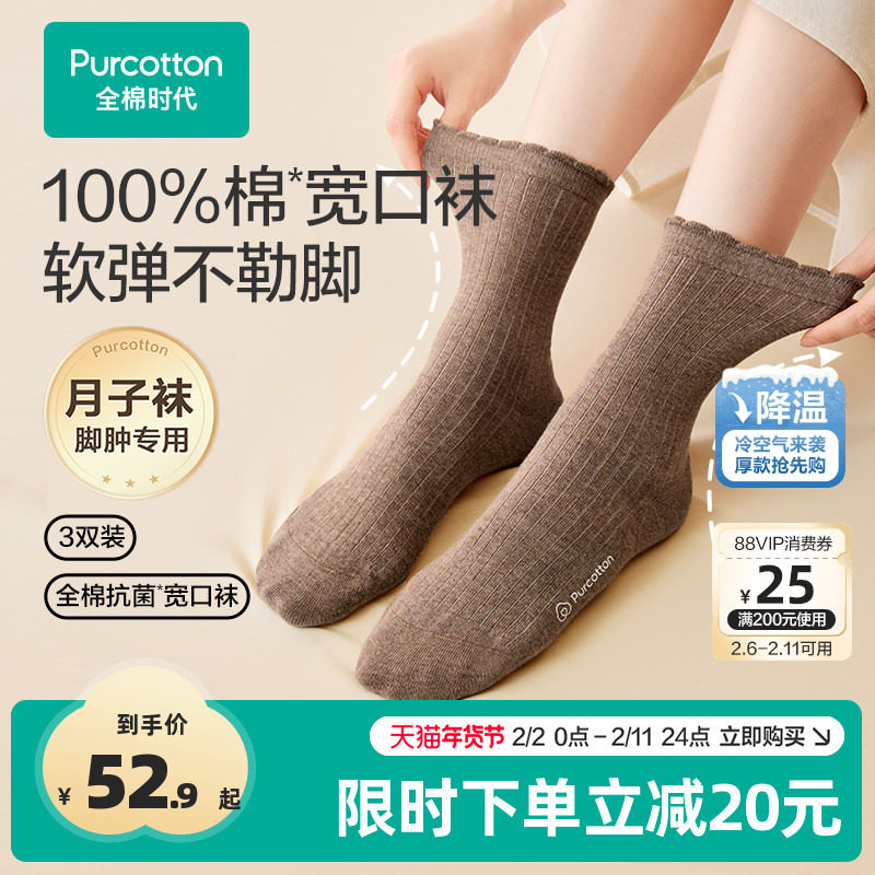 全棉时代月子袜孕妇打底纯棉软弹不勒脚肿专用抗菌宽口袜