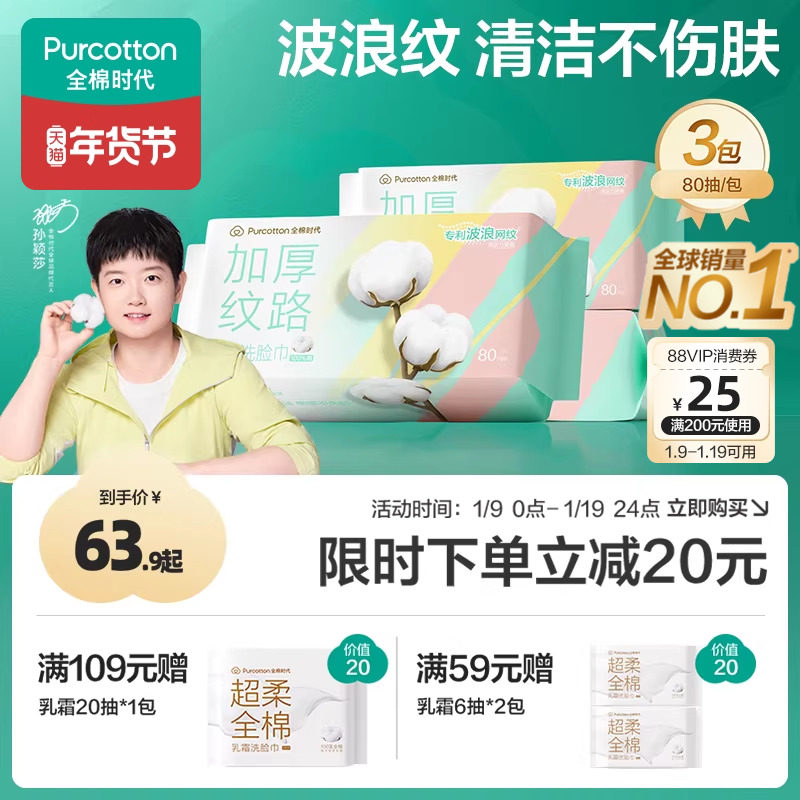 【代言人孙颖莎同款】全棉时代洗脸巾纯棉纸巾加厚网纹官方正品