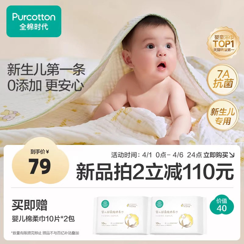 【0-6月宝宝专用】全棉时代婴儿纱布浴巾新生儿洗澡包裹巾抗菌