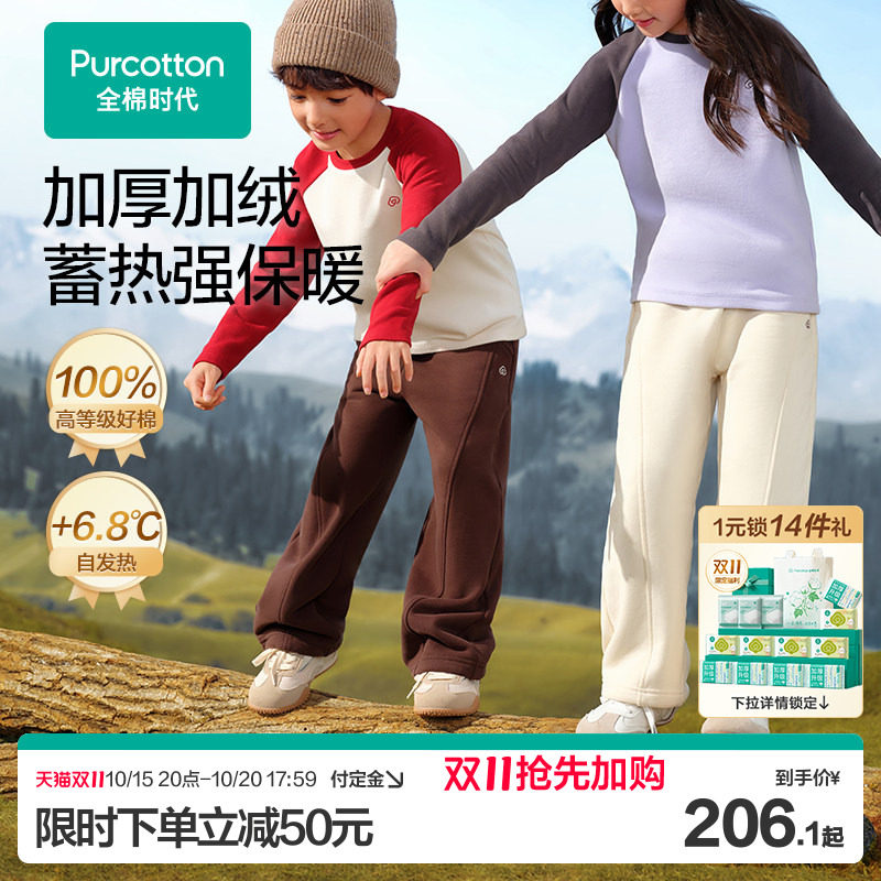 【双11预售】全棉时代儿童裤子冬季新款男童女童加绒运动裤发热棉
