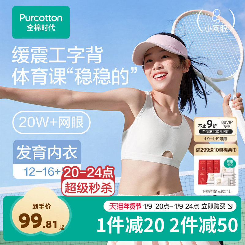 【运动速干】全棉时代少女文胸透气学生背心运动内衣纯棉