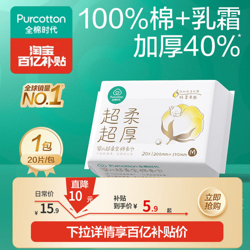 全棉时代婴儿超柔超厚棉柔巾便携