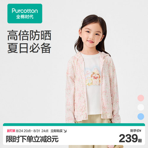 全棉时代儿童防晒衣男童26夏季凉感水光棉防晒衣女童纯棉轻薄外套