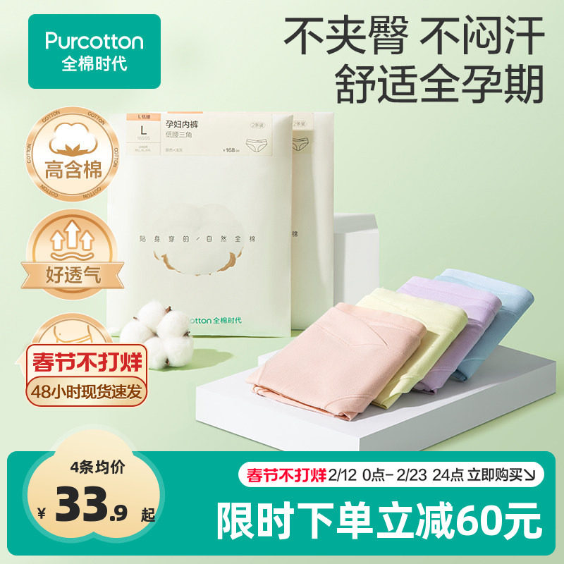 全棉时代孕妇低腰内裤纯棉透气全孕期月子产后专用大码托腹秋冬女