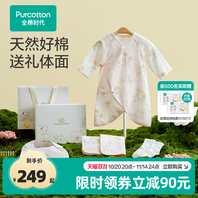 全棉时代新生儿见面礼宝宝周岁满月礼出生礼物初生套装婴儿礼盒