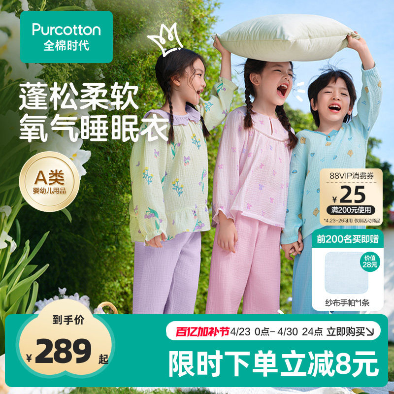 全棉时代26春季儿童空气褶皱纱家居服男女孩宝宝纯棉睡衣裤套装