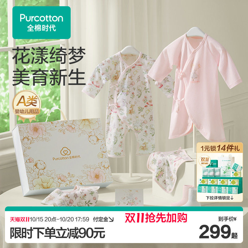 全棉时代新生衣服用品必备礼盒
