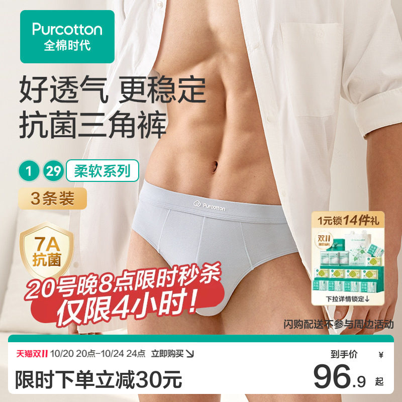 全棉时代男士抗菌三角裤