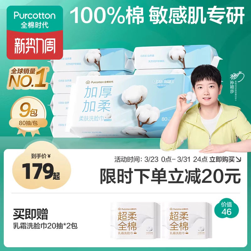 【孙颖莎同款】全棉时代100%棉一次性洗脸巾加厚悬挂抽取棉柔巾