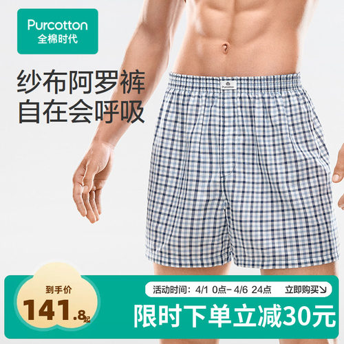 【多条装】全棉时代男士阿罗裤