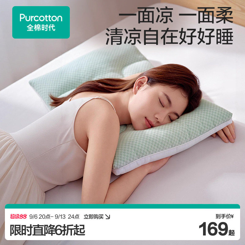 【新品】全棉时代枕头枕芯护颈椎助睡眠纯棉枕套凉感凉席舒睡枕										