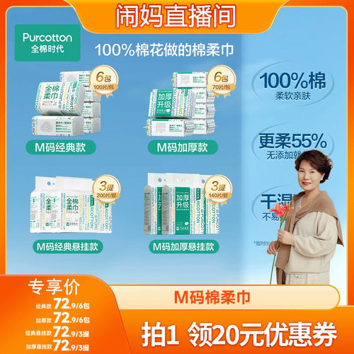 全棉时代100%棉洗脸巾M码经典加厚悬挂全棉柔巾