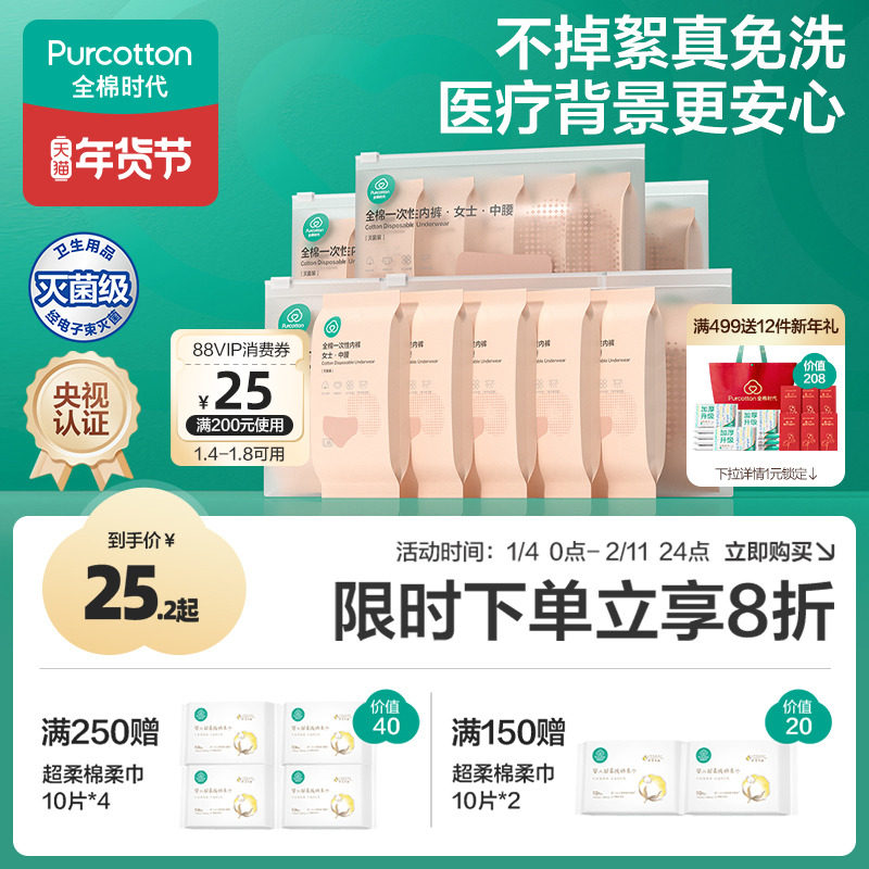 【店铺热卖】全棉时代一次性内裤产妇全孕期产后剖腹产日抛女纯棉