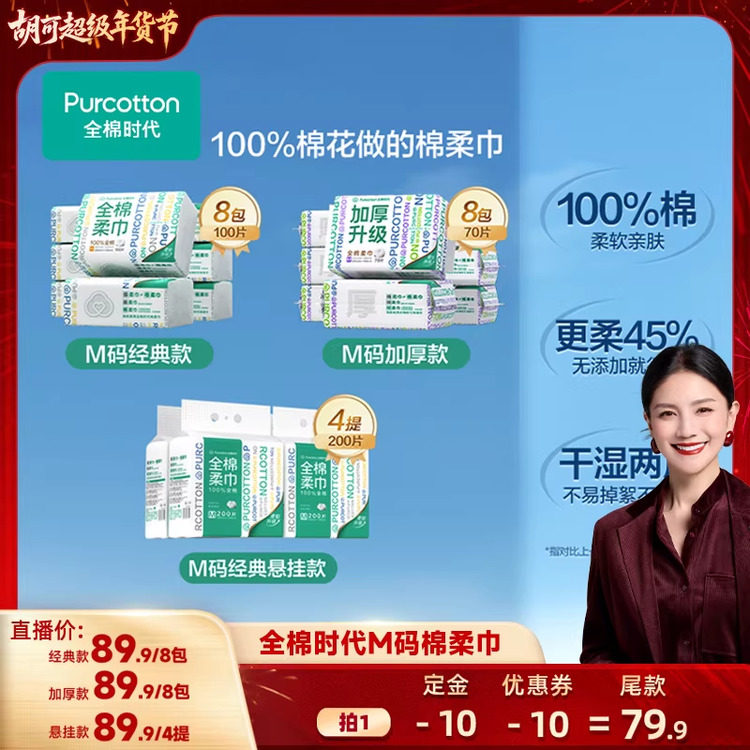 【胡可推荐】全棉时代洗脸巾M码经典加厚悬挂全棉柔巾,洗护清洁剂/卫生巾/纸/香薰,棉柔巾/洗脸巾,淘宝优惠券,粉丝福利购,淘宝优惠卷