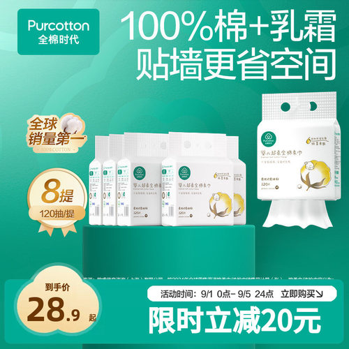 全棉时代婴儿超柔悬挂式棉柔巾