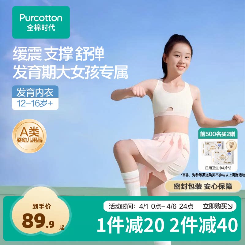 全棉时代少女内衣文胸12岁以上发育期青春期初高中学生二三阶段