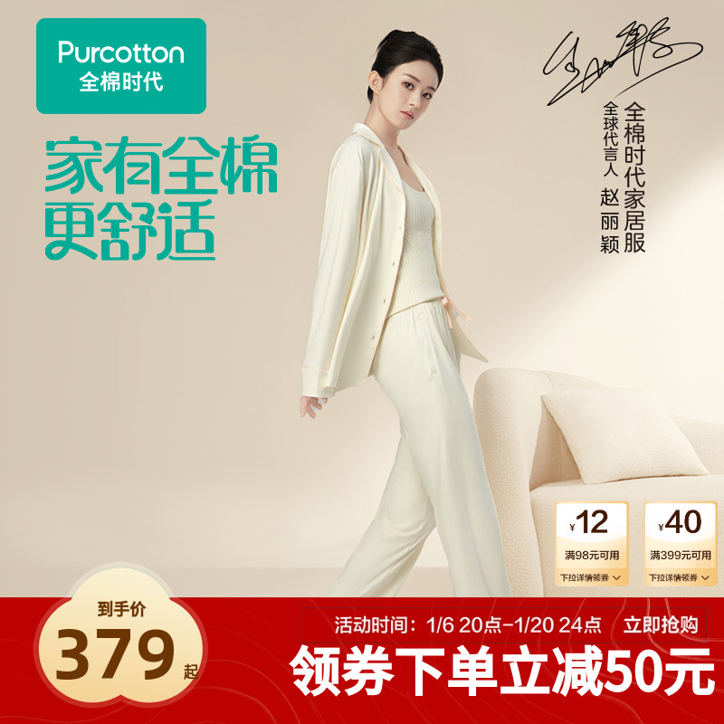 【赵丽颖同款】全棉时代女士液氨磨毛水光棉家居纯棉睡衣套装