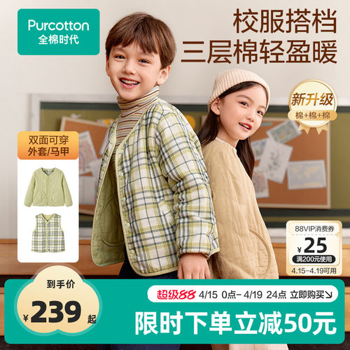 全棉时代儿童校服夹棉保暖外套