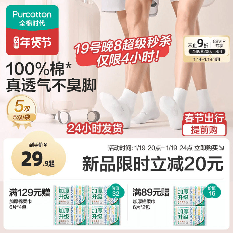 【新品】全棉时代一次性袜子女100%纯棉男款儿童旅游丢丢日抛袜子,户外/登山/野营/旅行用品,一次性袜子,淘宝优惠券,粉丝福利购,淘宝优惠卷