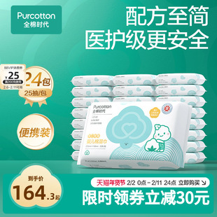 全棉时代新生婴儿手口湿巾便携湿纸巾100%棉纯棉新生儿宝宝25抽