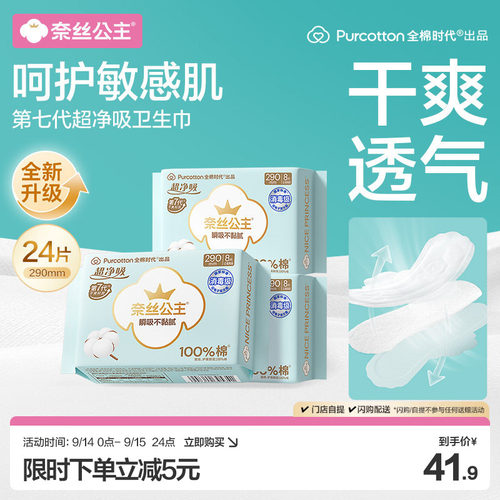 全棉时代超净吸卫生巾日夜用3包